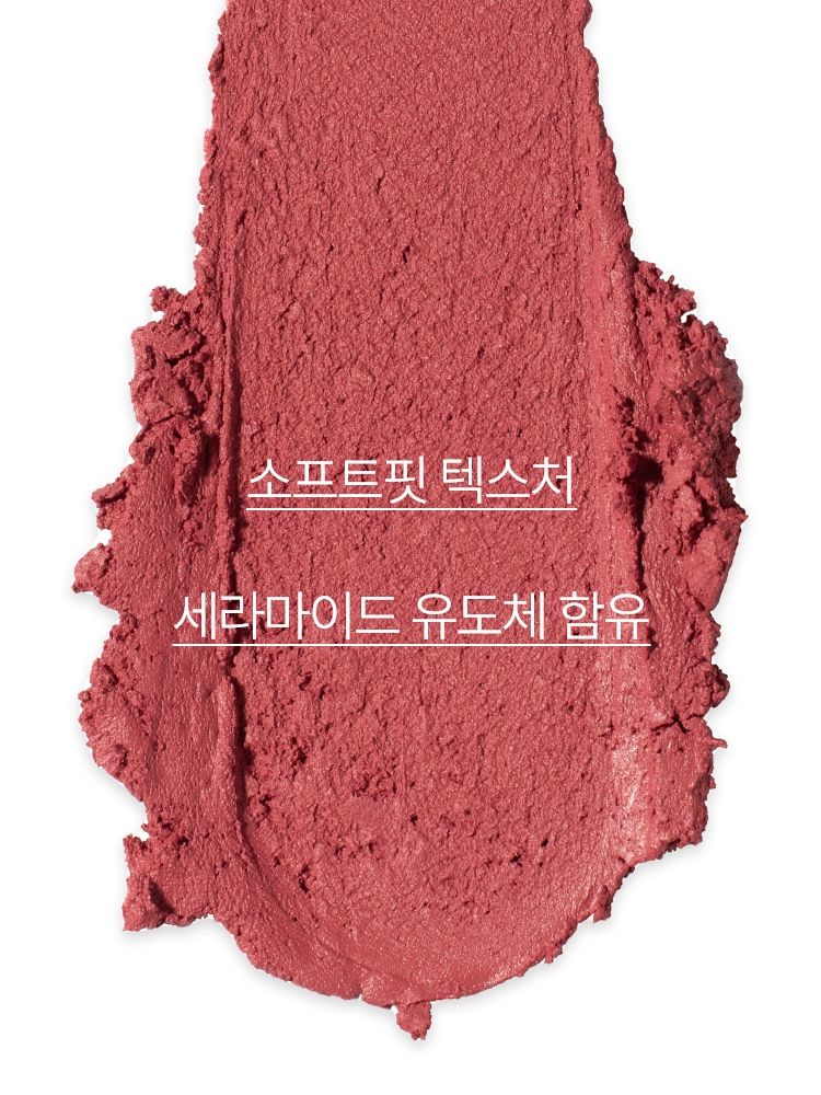 공기처럼 가볍게 밀착되어 내 입술같은 편안함을 선사하는 매트 립스틱