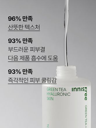 더블생녹차수*와 히알루론산 함유된 산뜻한 텍스쳐가 피부결을 정리하고 속부터 촉촉한 피부 바탕을 만들어주는 수분 스킨 * 더블 스퀴즈 공법으로 녹차 성분을 그대로 담은 생녹차수