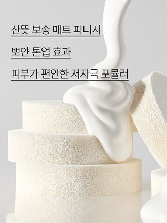 가볍고 산뜻하게 밀착되어 보송한 피부를 연출하는 무기자차 톤업 선 쿠션
