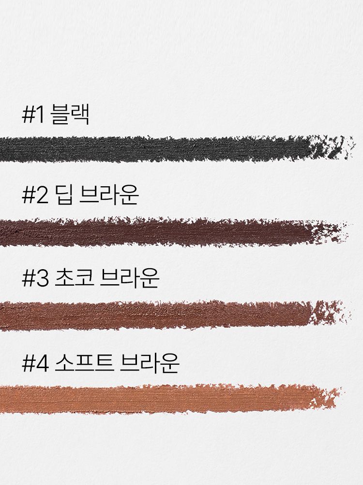 강력한 워터프루프 효과로 번짐 없이 깔끔하게 지속되는 저자극 아이라이너
