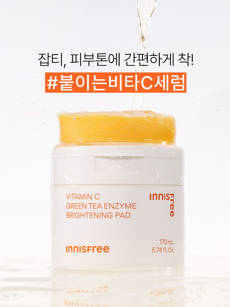 잡티, 피부톤에 집중 브라이트닝 효과를 주는 붙이는 비타민C 세럼