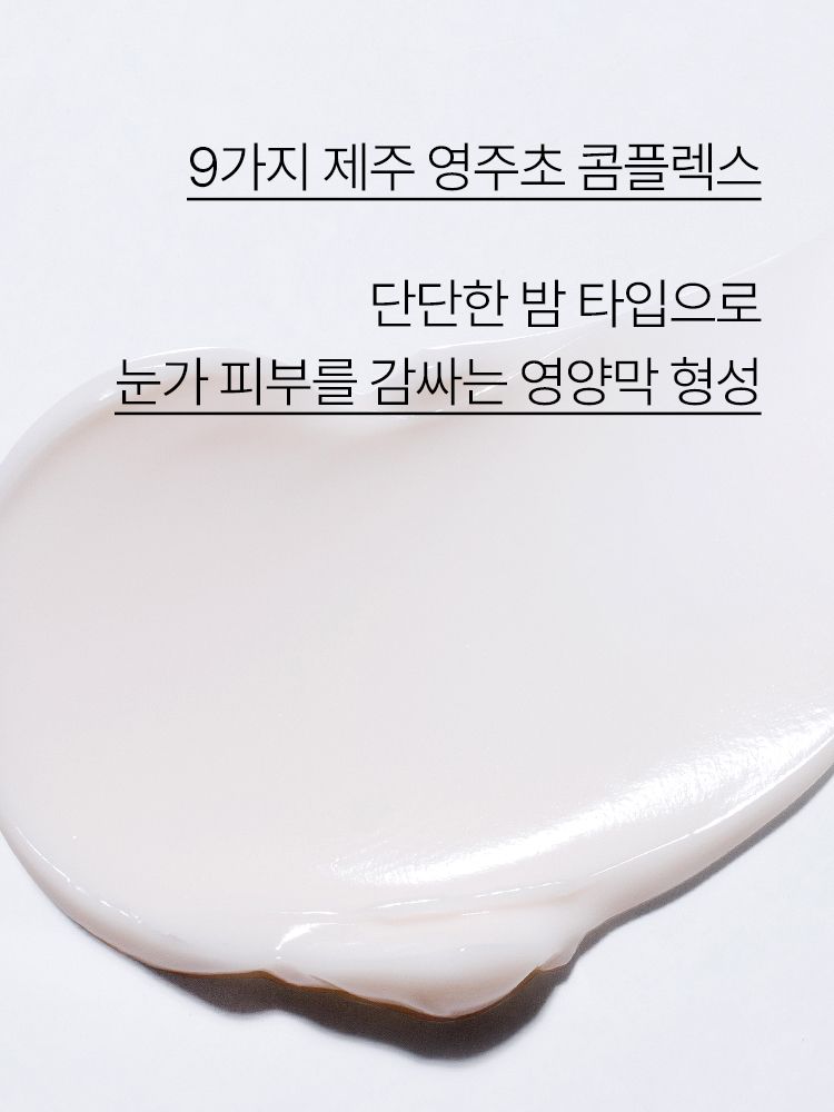 탄탄한 눈가 피부로 케어해주는 토탈 안티에이징 아이크림