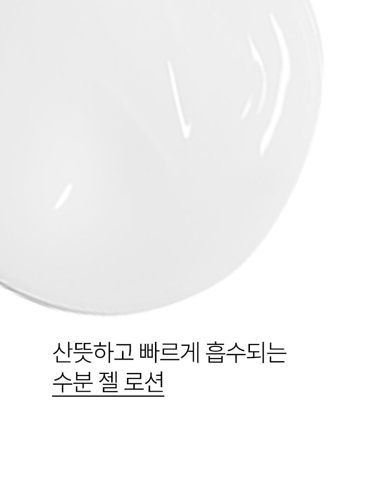 산뜻하고 청량한 수분을 공급해주는 프레시 2종 세트