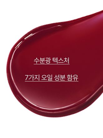 맑고 생생한 컬러 텍스처가 입술에 광택감을 채워주는 수분 듬뿍 물광 틴트
