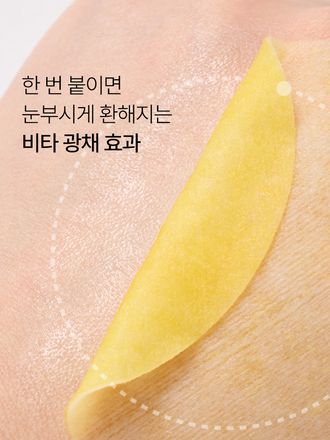 잡티, 피부톤에 집중 브라이트닝 효과를 주는 붙이는 비타민C 세럼