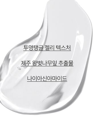 핑크빛 생기 수분 충전 효과로 촉촉하고 생기 있는 피부로 가꿔주는 수분 생기 젤리 크림