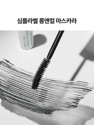 번짐 없는 C컬 속눈썹을 오랜 시간 편안하게 지켜주는 저자극 클린 포뮬러 마스카라