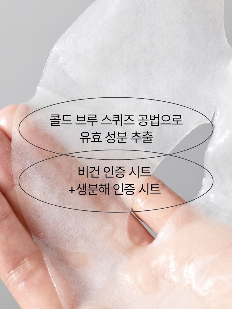 원료의 생생함을 그대로 담은 포뮬라가 피부 맞춤 솔루션을 제공해주는 데일리 시트 마스크