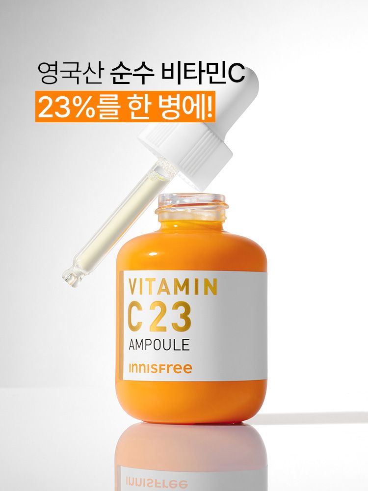순수 비타민C 23%가 함유된, 피부를 깨끗하게 밝혀주고 거칠어진 피부를 매끄럽게 가꿔주는 앰플