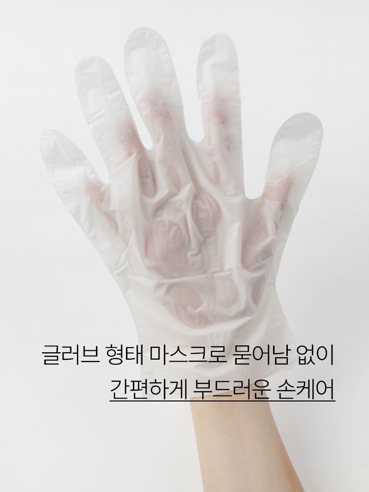 시간이 흐를수록 힘을 잃고 거칠어지는 손 피부에 휴식을 주어 탄력 있게 가꾸어주는 스페셜 케어 마스크