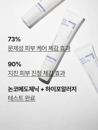 풍부한 보습감의 피부 수분진정 및 손상케어 젤 타입 밤