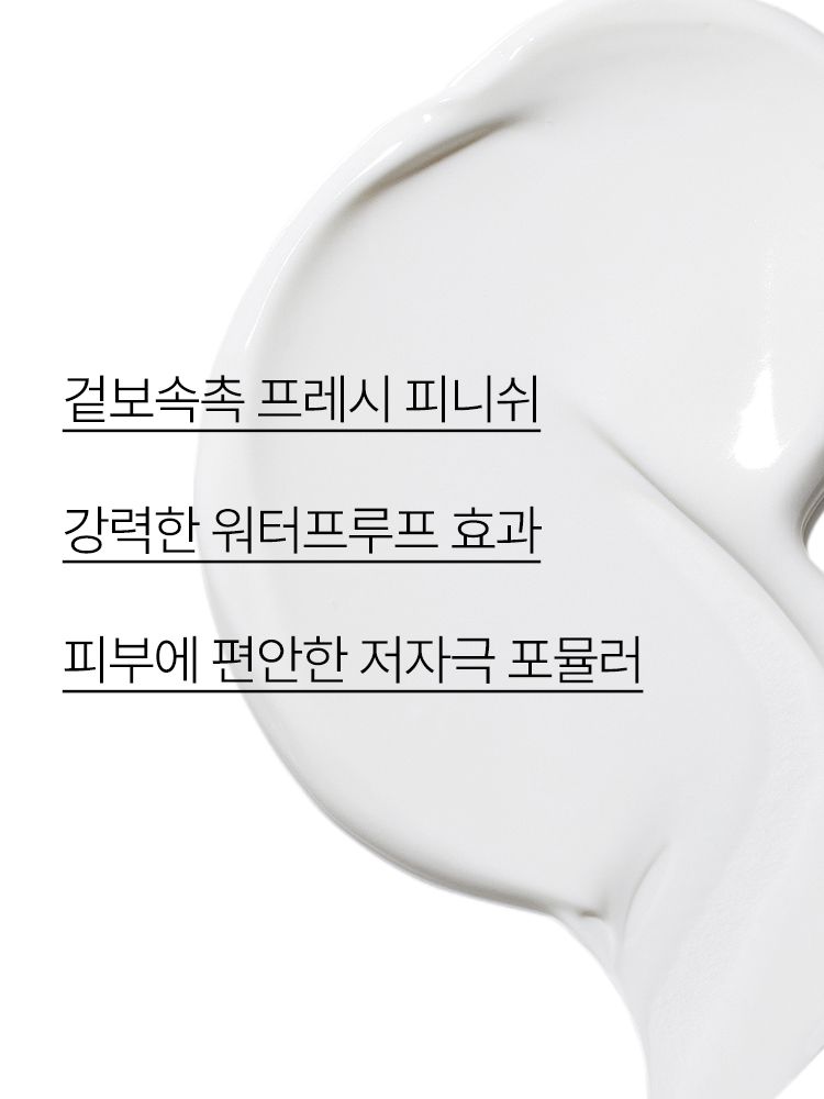 겉보속촉 물에 강한 워터프루프 자외선차단제