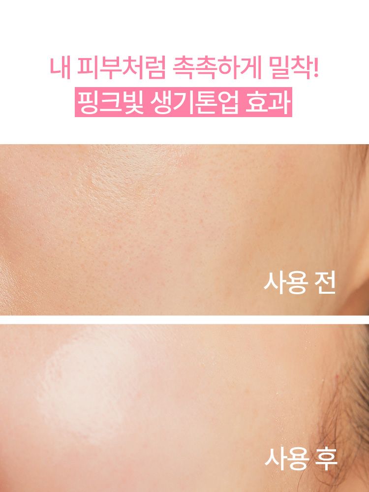 핑크빛 생기 톤업으로 화사하게 민낯을 밝혀주는 톤업 선크림