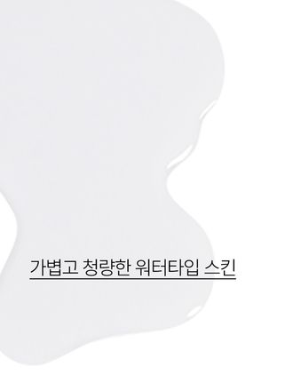 산뜻하고 청량한 수분을 공급해주는 프레시 2종 세트