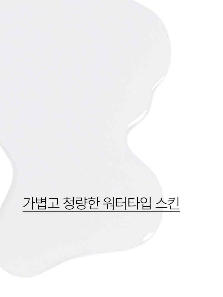 산뜻하고 청량한 수분을 공급해주는 프레시 2종 세트