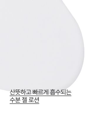 남성 피부를 위한 산뜻 촉촉 수분 젤 로션