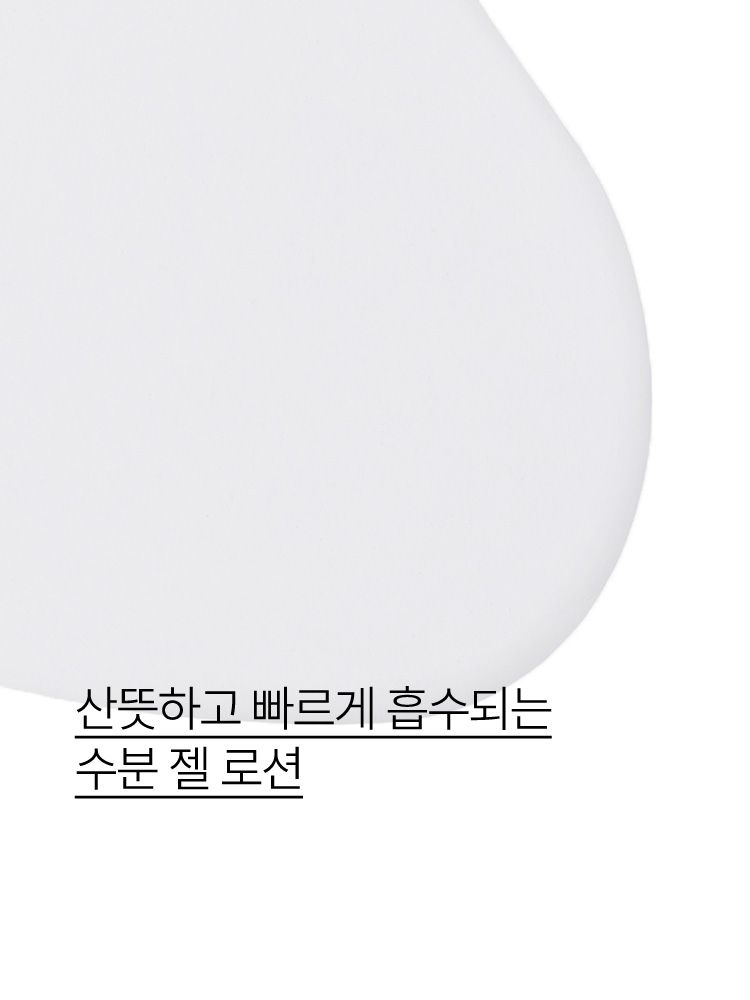 남성 피부를 위한 산뜻 촉촉 수분 젤 로션