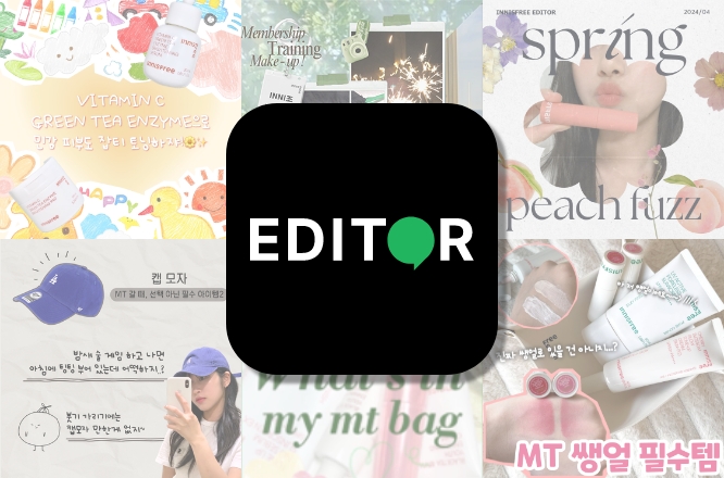 뭘 좀 아는 대학생 EDITOR들의 뷰티 꿀TIP 구경가기