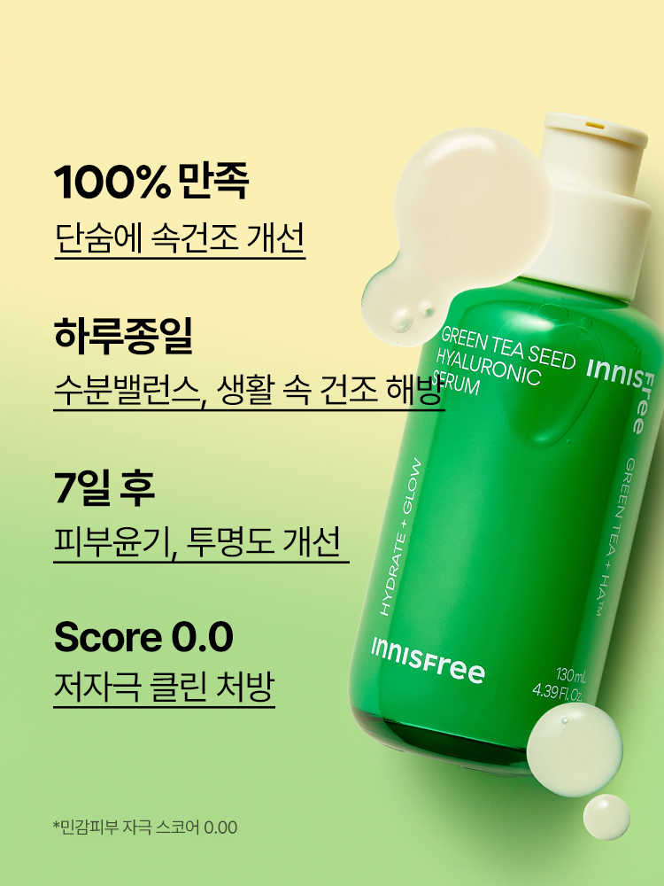 Green tea+HA™*이 함유된 순간 흡수 텍스쳐가 단숨에 피부 속건조를 개선하고 안정된 수분 밸런스로 피부를 건강하게 가꾸어주는 수분 세럼  *오직 피부 보습을 위해 개발된 녹차(뷰티그린티™) 추출물+ 흡수력과 지속력이 보다 강한 히알루론산으로 이루어진 강력한 수분 콤플렉스