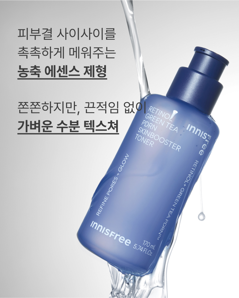 레티놀과 그린티 PDRN™ 포뮬러의 피부 겉케어X속케어 시너지가 선사하는 매끈한 모공결 & 촘촘한 피부광의 스킨부스터 앰플