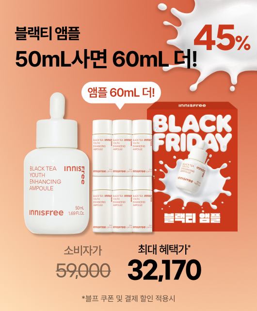 찬바람 불땐?  블랙티를 바를 시기!