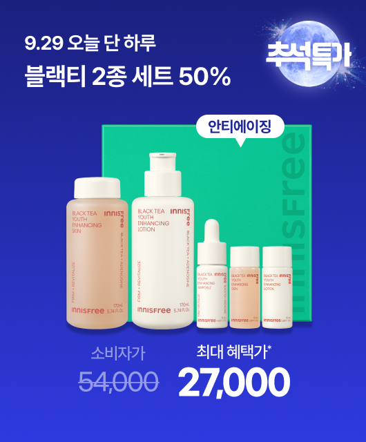오늘 단 하루!  블랙티 2종 세트 50%