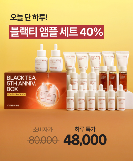 오늘 단 하루!  블랙티 앰플 2+2 혜택