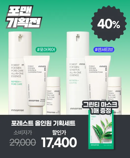 에센스 구매 시  그린티 마스크 1매 증정!