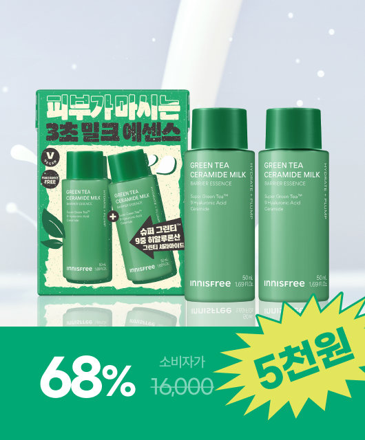 밀크에센스 2개  5천원에 GET