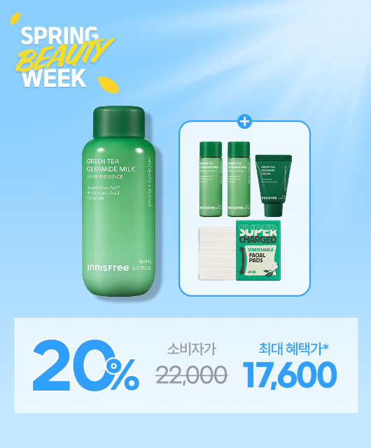 그린티 밀크 에센스 구매 시  화장솜 증정!