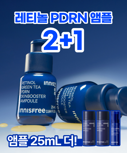 레티놀 PDRN 앰플  역대급 2+1 혜택