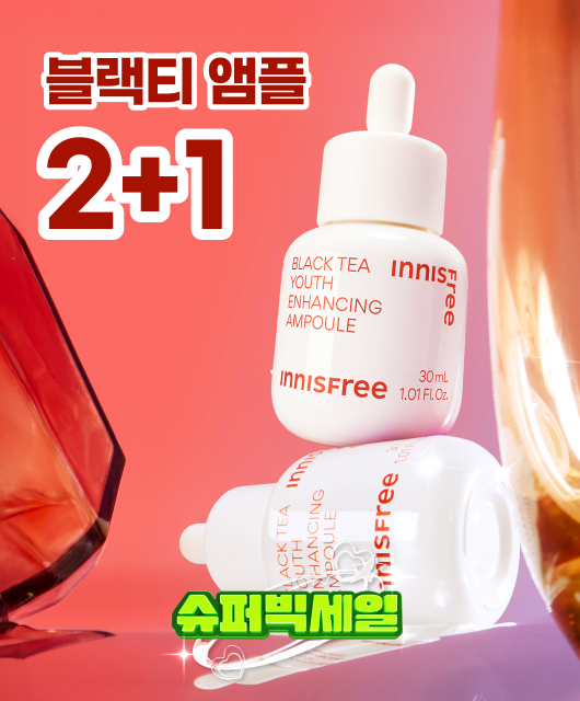 블랙티 앰플 30mL를   증정으로 챙겨드려요!
