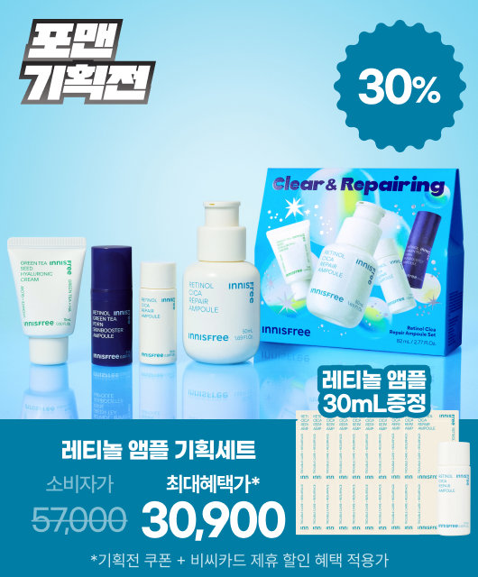 오늘 단 하루!  레티놀 앰플 30mL 더 증정