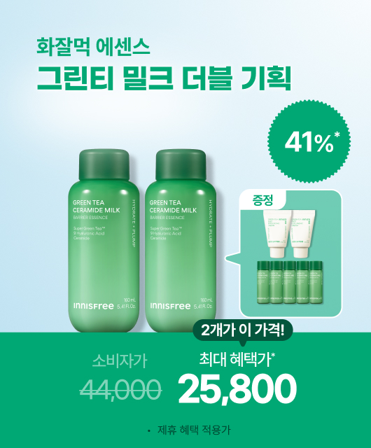 화잘먹 에센스!  그린티 밀크 1개당 1만원 대