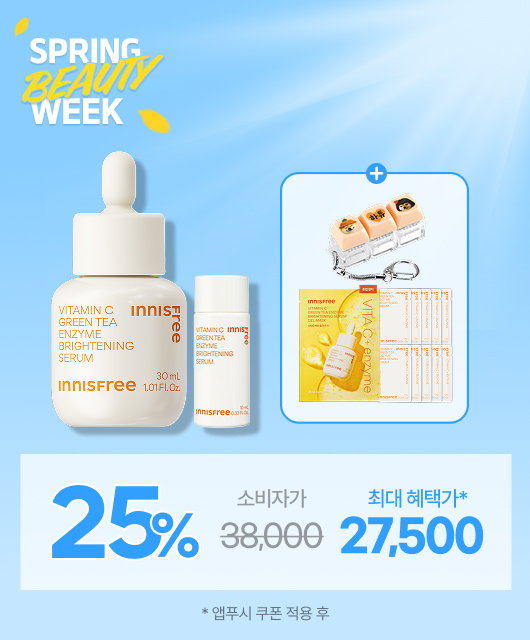 비타민C 세럼 기획세트 혜택  스페셜 사은품 증정