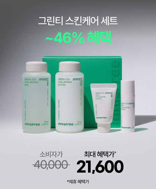 피부 수분 흠뻑-쇼🌊  그린티 세트 특가-쇼!