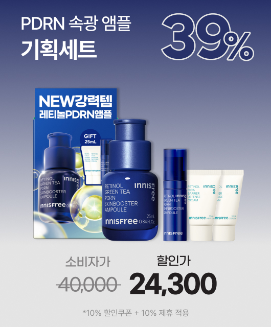 속광으로 빛나는 피부!  PDRN 레티놀 앰플