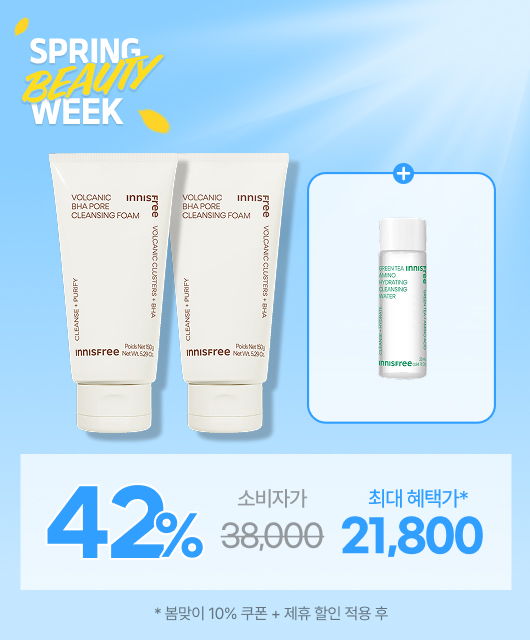 화산송이 폼클렌징 2개 구매 시  42%+클렌징워터 증정
