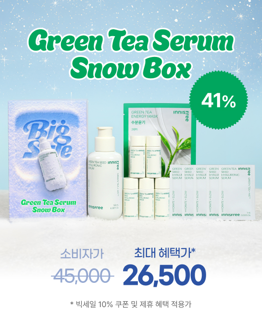 사은품이 눈덩이처럼 불어나는  빅세일 그린티 세럼 박스