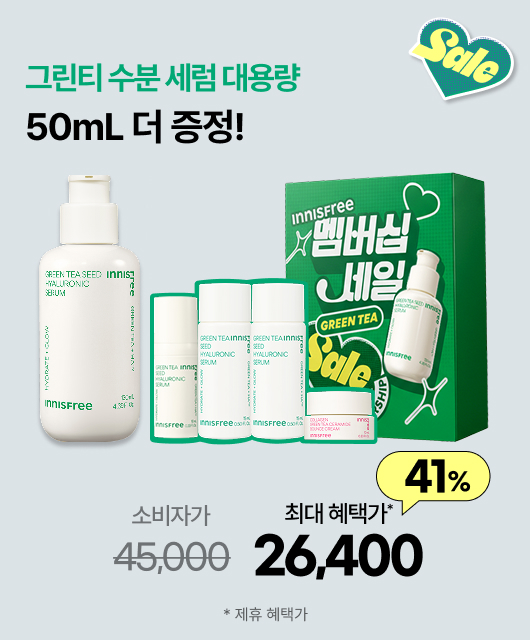 [그린티 세럼 대용량]  50mL 더 증정!
