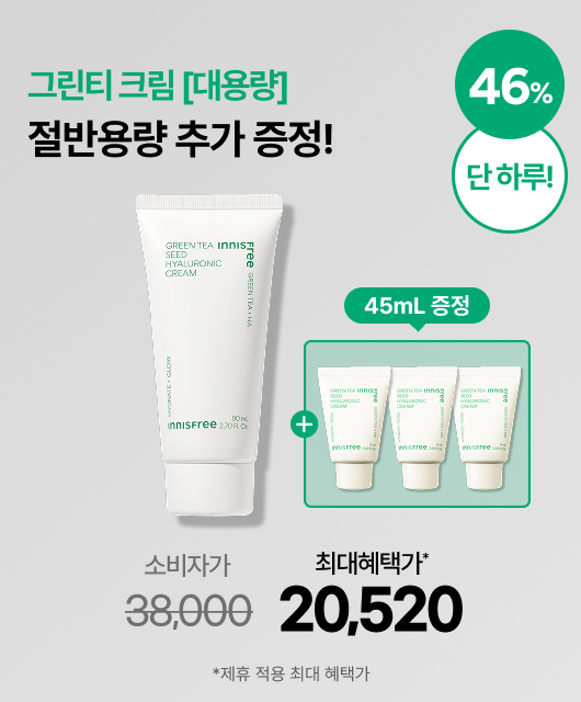 오늘 단 하루!  그린티 크림 대용량 증정 혜택