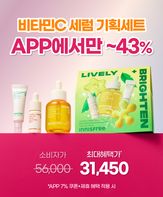 그린 홀리데이 비타민C세럼 세트  APP한정 특별 할인