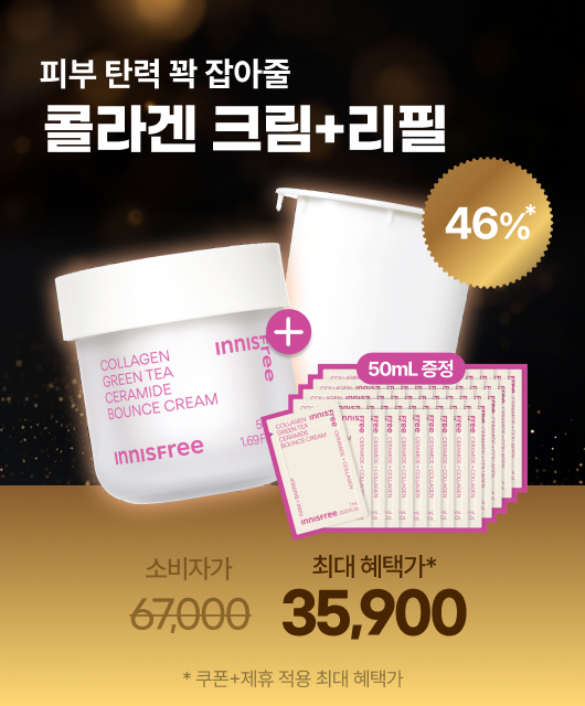 선착순  콜라겐 크림 50mL 용량 추가 증정