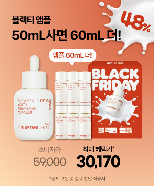 찬바람 불땐?  블랙티를 바를 시기!