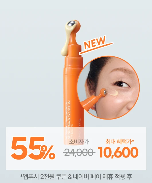 💛공식몰 선런칭💛  비타민C 아이세럼 런칭특가