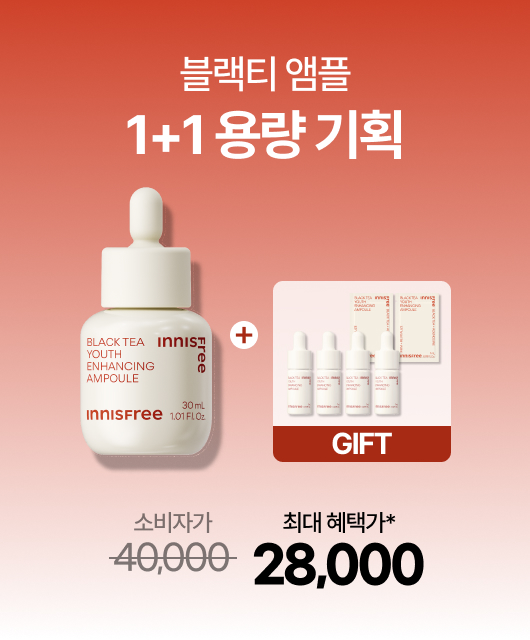 블랙티 앰플  1+1 용량 기획 구성!