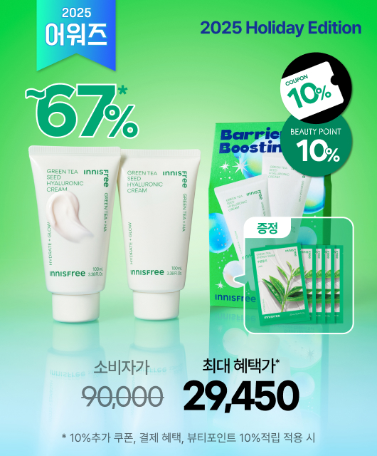 역대급 혜택!  어워즈 기념 추가할인 + 증정까지