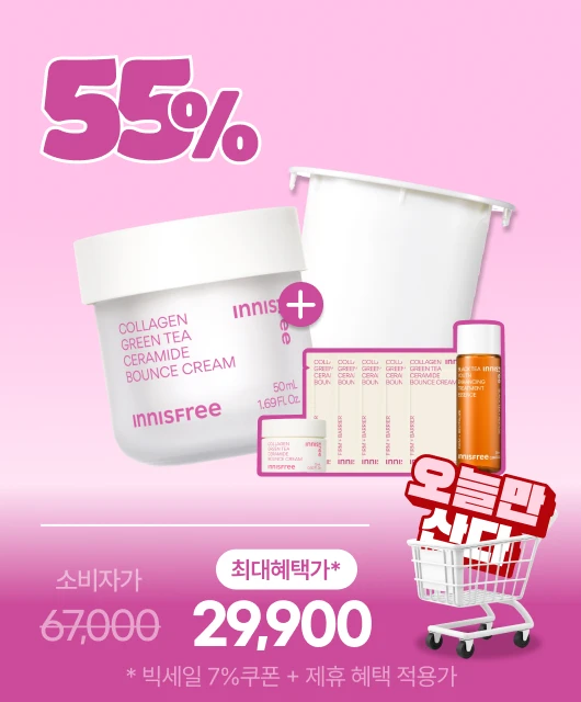오늘 단 하루!  콜라겐 크림 45mL 추가 증정