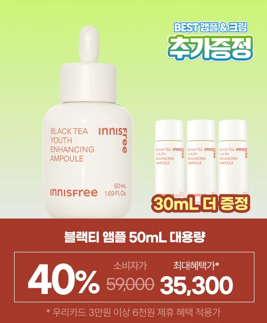 대용량 구매 시,  30mL 더 증정!