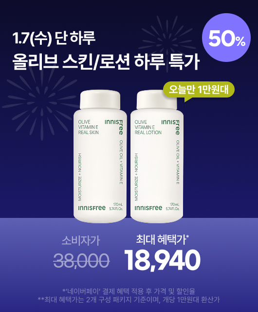 오늘 단 하루!  올리브 스킨+로션 초특가